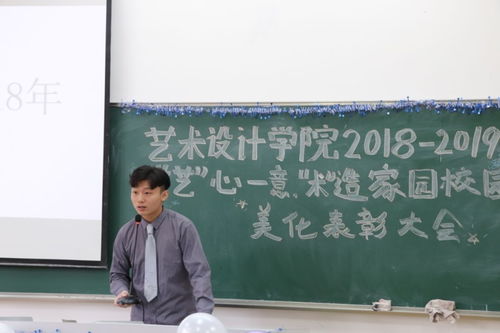 艺术设计学院举行2018-2019学年度“艺心一意，术造家园”校园美化表彰大会