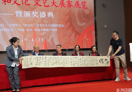 全球华人文化艺术大展赛展览暨颁奖盛典圆满举行，推动文化交流与创新策划