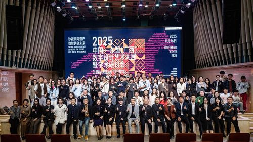 数智共创未来，珍视共同遗产——广西艺术学院成功举办2025中国-东盟数字设计艺术大展暨学术研讨会